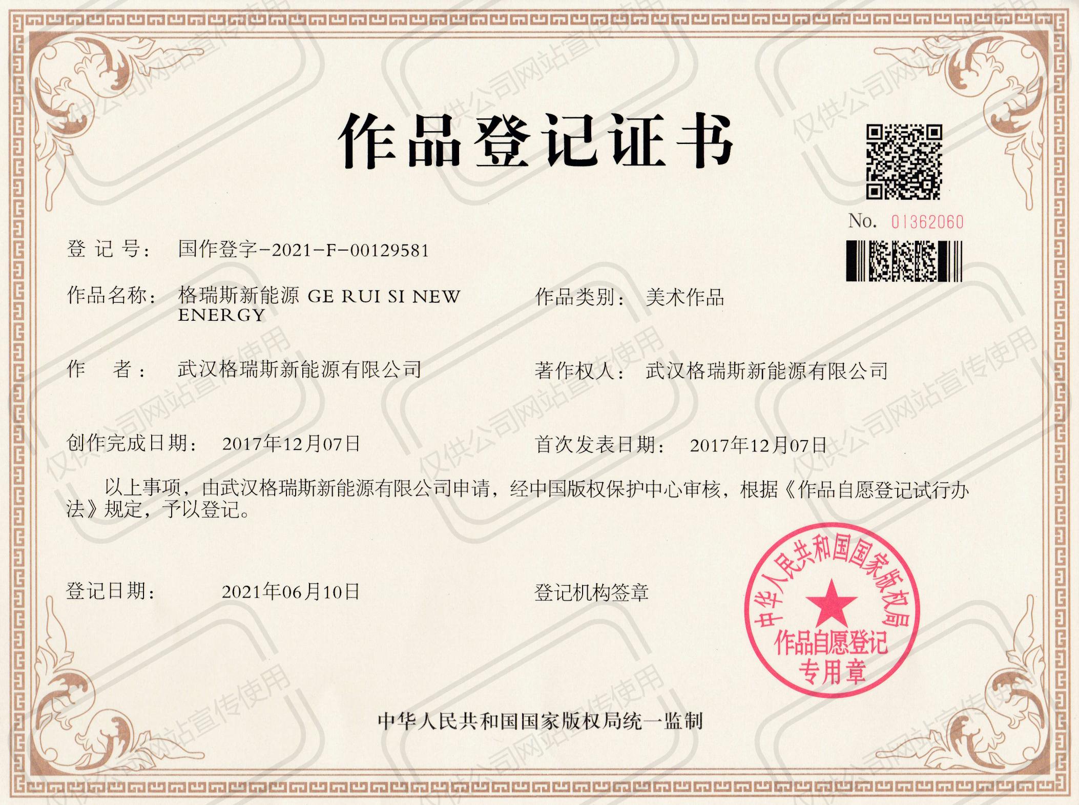 作品登記證書(shū)