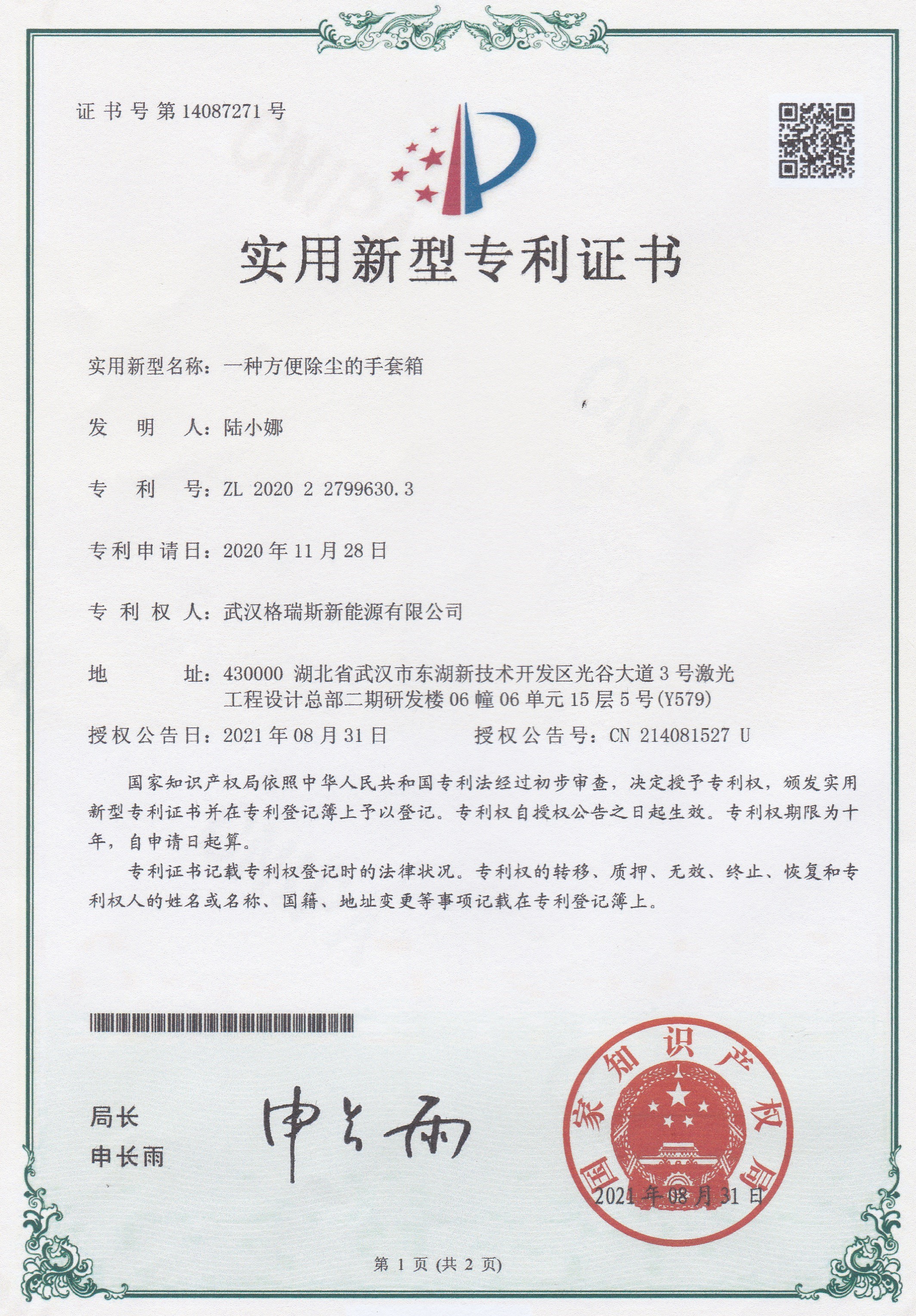 實(shí)用新型專利證書(shū).01